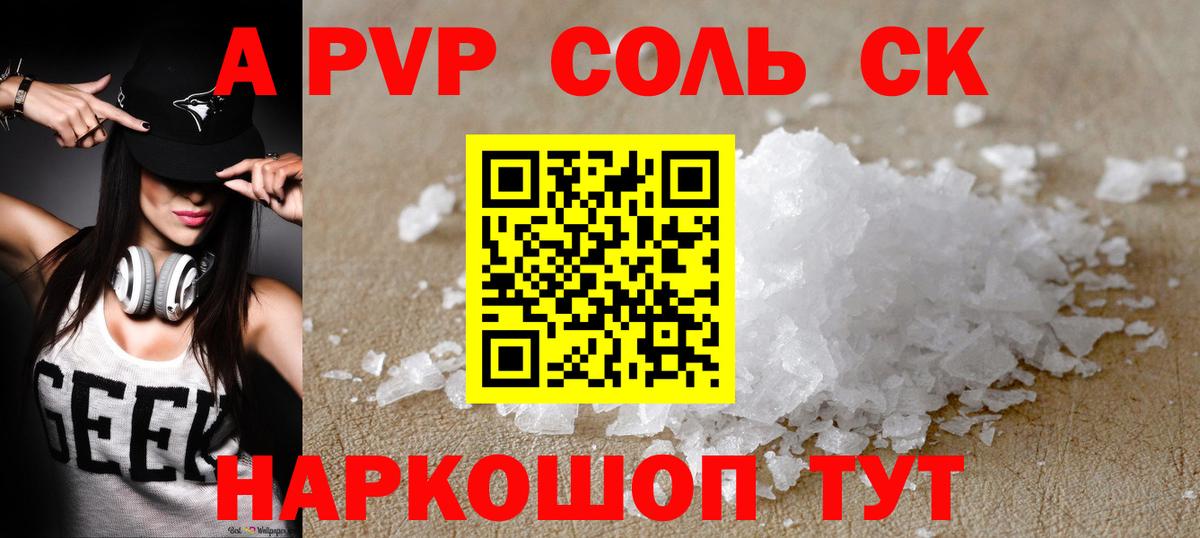 Alfa_PVP Crystall Мелеуз