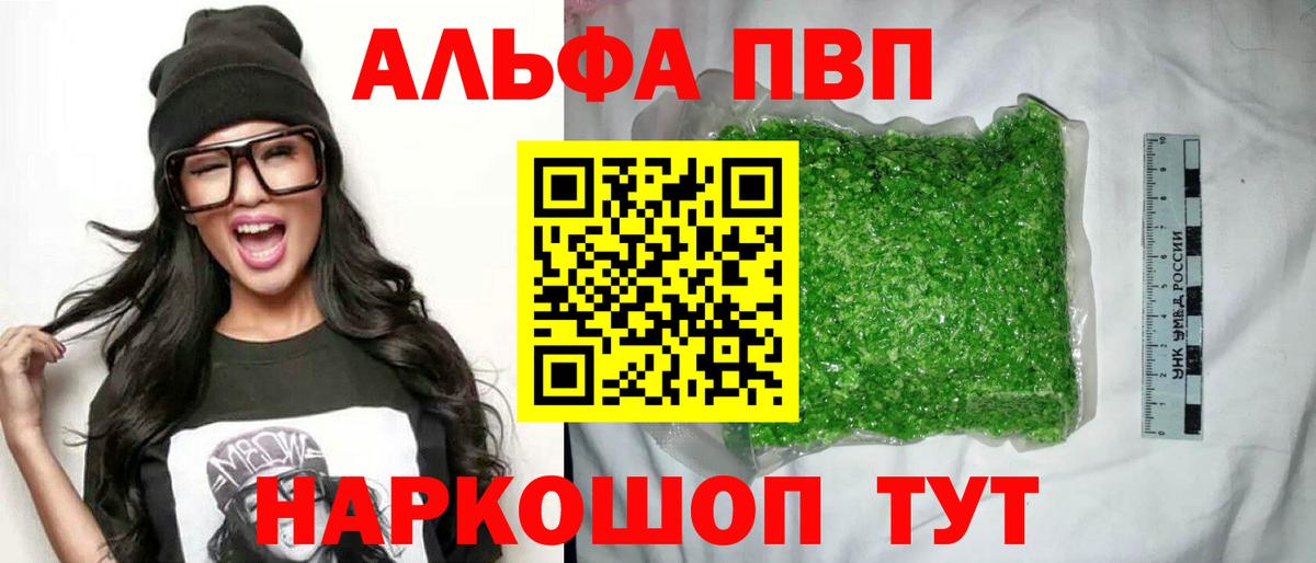 Alpha-PVP VHQ  Вход с VPN  Мелеуз  A-PVP СК КРИС 