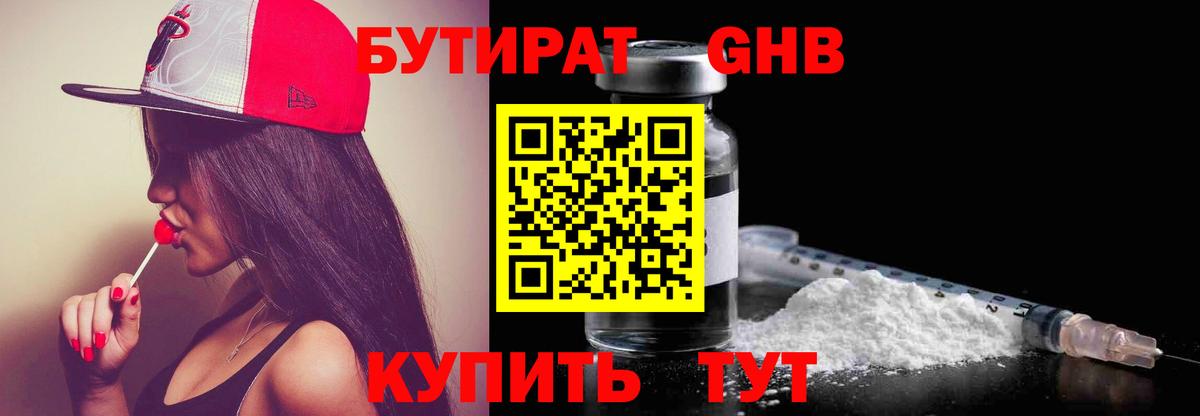 Бутират буратино Мелеуз