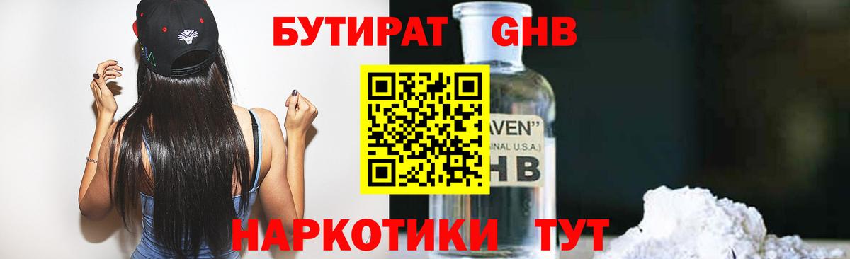 Мелеуз  Бутират 1.4BDO  Бутират  Вход с VPN 