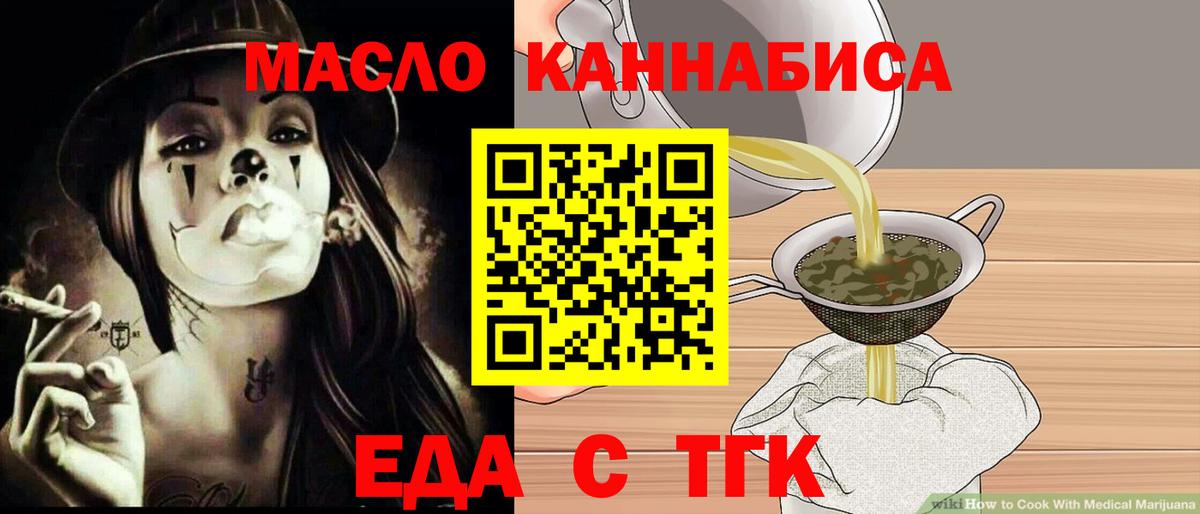 Мелеуз  Еда ТГК марихуана  Вход с VPN 
