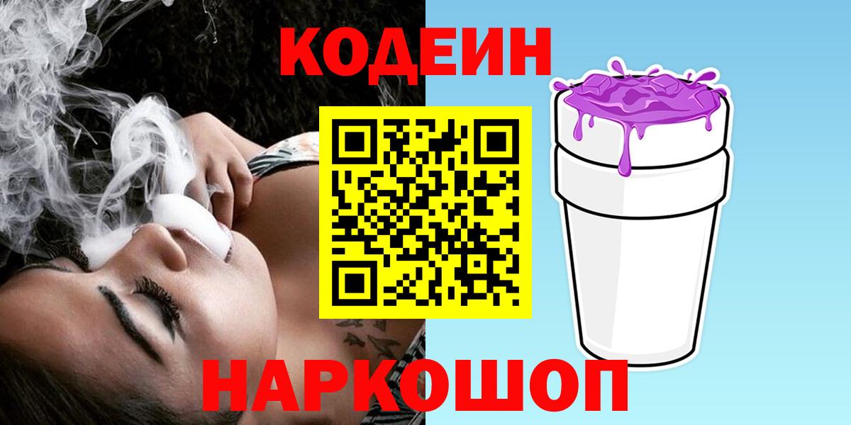 Мелеуз  Кодеиновый сироп Lean напиток Lean (лин)  Codein напиток Lean (лин)  Вход с VPN 