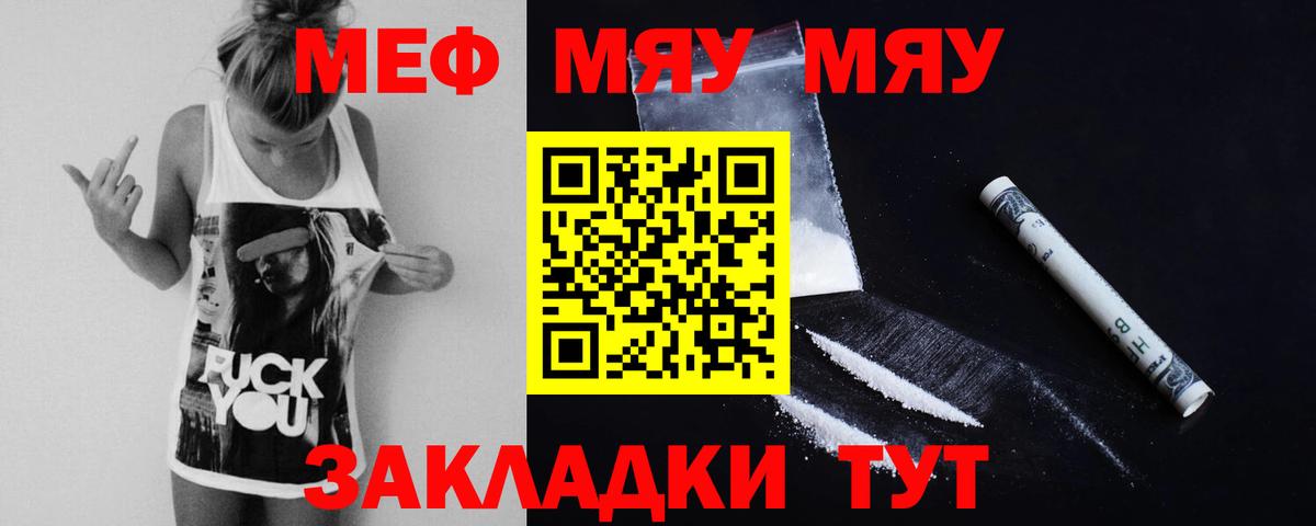 Меф мяу мяу кристаллы Мелеуз